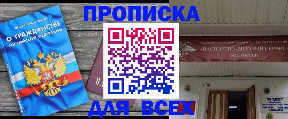 временная регистрация 2025 в Прохладном