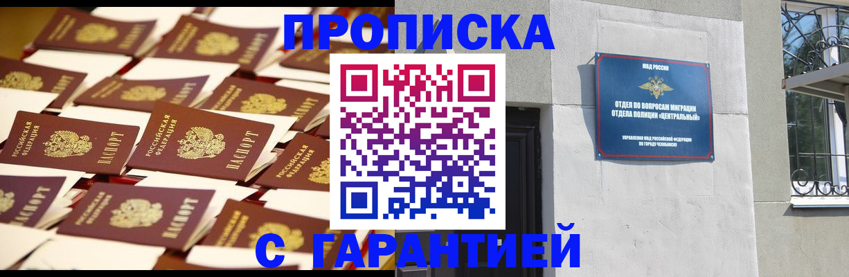 временная регистрация законно в Прохладном