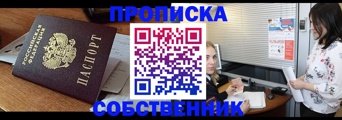 прописка законно в Прохладном