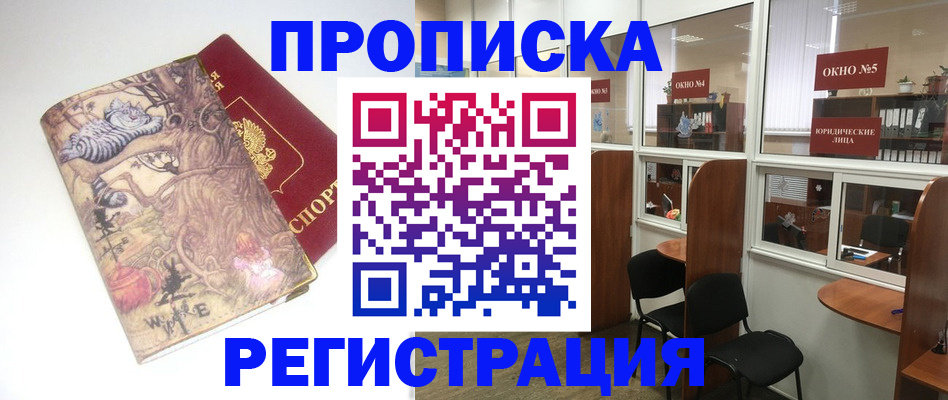 регистрация в Прохладном